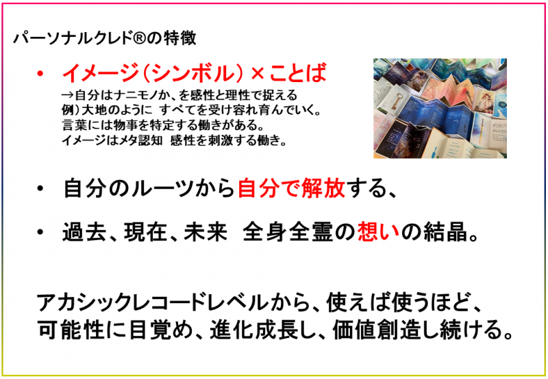 パーソナルクレドの特徴2