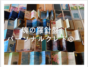 パーソナルクレドバナー
