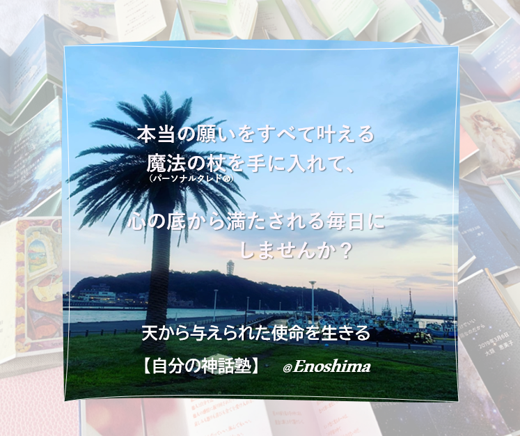 神話塾
