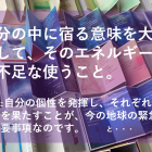 かつて地球のあちこちで同時多発的に出現した宇宙の叡智が、本当のパワーを発揮する時が来ています。