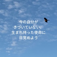 使命は既に「そこ」にある。