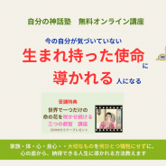 自分で自分を幸せにする力をつける方法を無料公開！