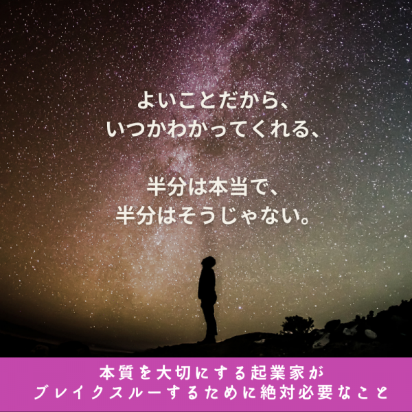 よいことなんだから、 いつかわかってくれる、 そう思っていたけれど、 それは 半分は本当で、 半分はそうじゃない。 (800 x 800 px)