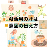 AIを通して天が人類に伝えたいこと。