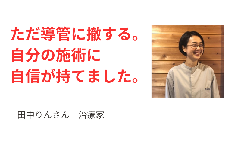 チャクラ塾 生の声 施術家