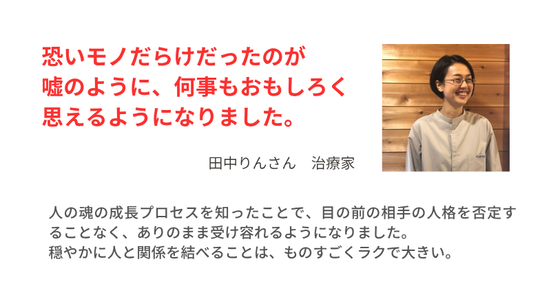 チャクラ塾 塾生の声 施術家
