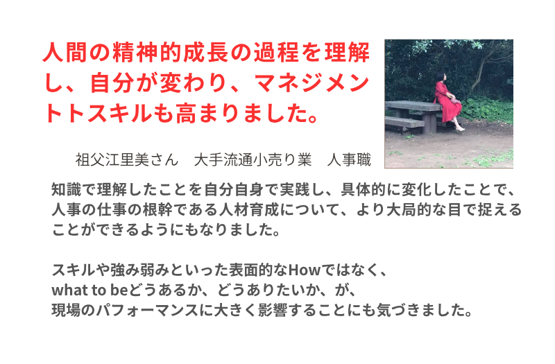 チャクラ塾 塾生の声 人事職として