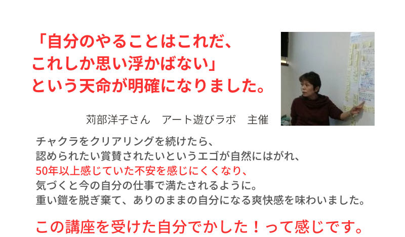 チャクラ塾 感想 アート講師