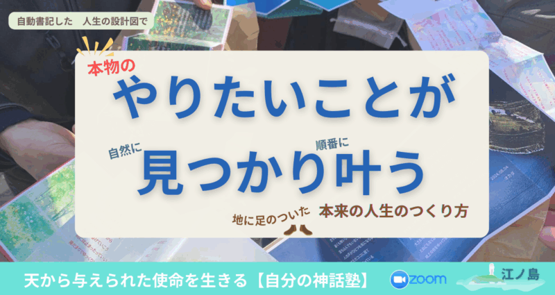 自分の神話塾　アイキャッチ画像　