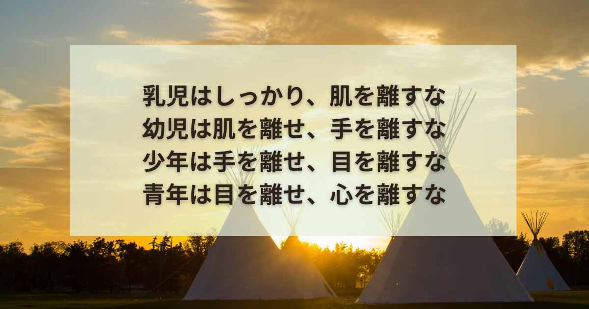 子育て四訓