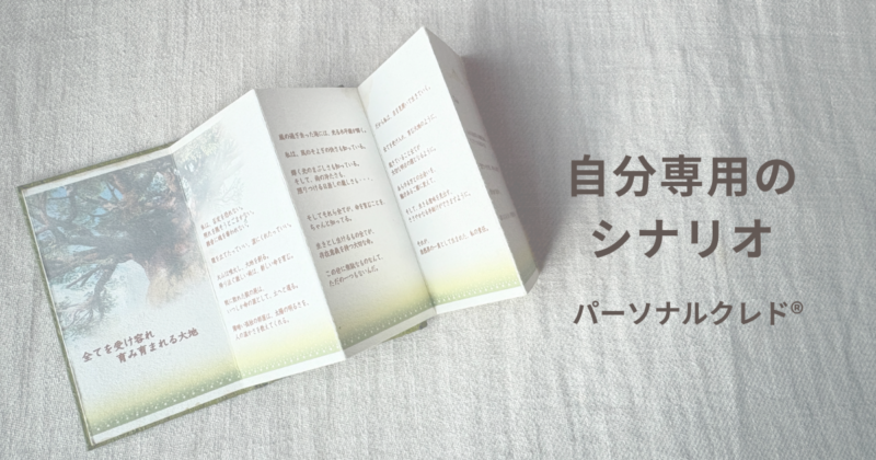 パーソナルクレド　画像