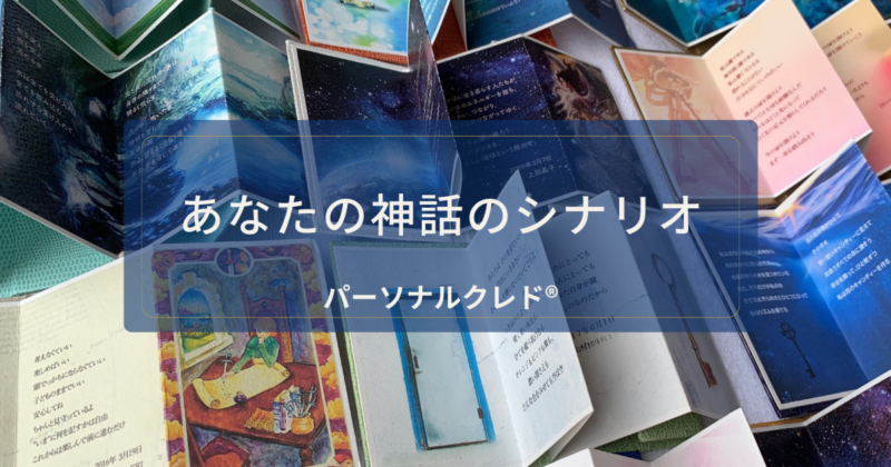 パーソナルクレド画像