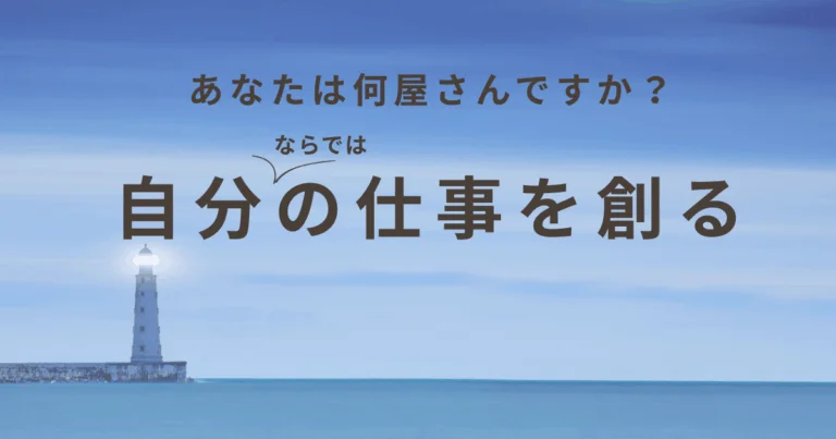 自分の神話で起業する塾